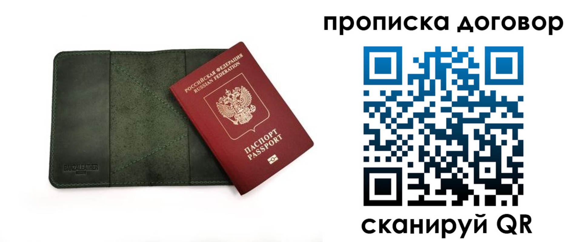 прописка для работы в Махачкале