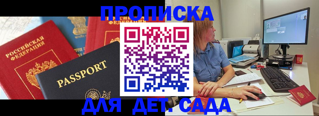 прописка ребенка в Махачкале