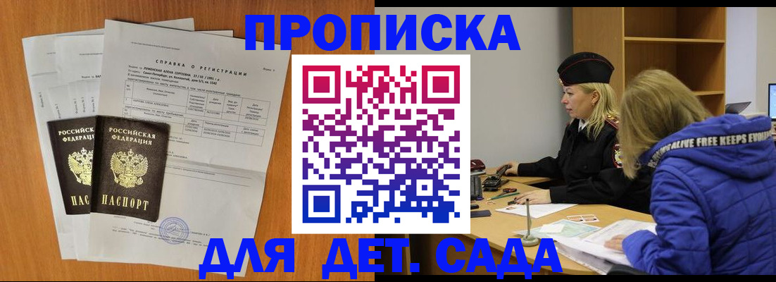 прописка 2025 в Махачкале