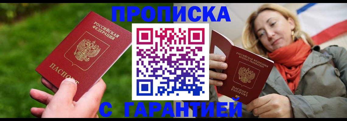 прописка ребенка в Махачкале