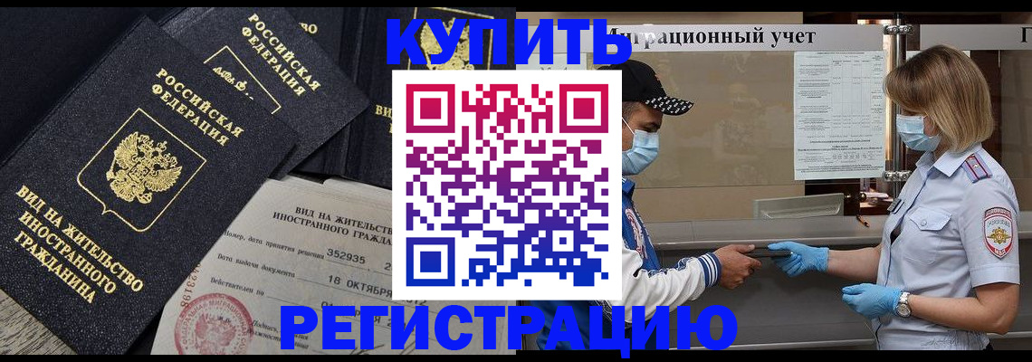 прописка иностранных граждан в Махачкале