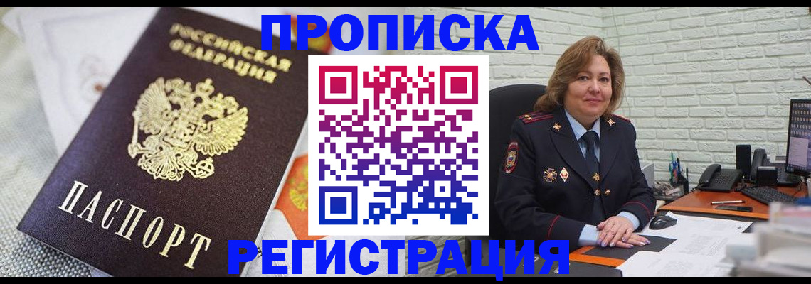 прописка регистрация в Махачкале
