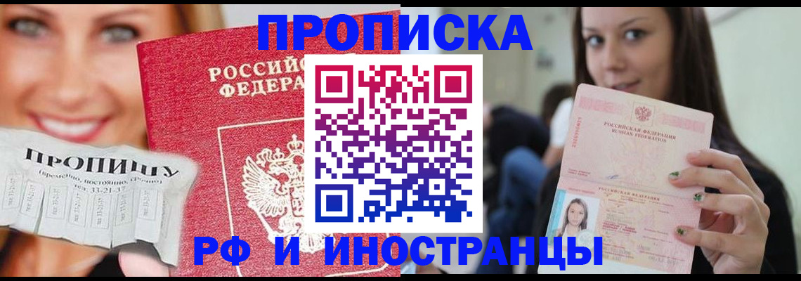 прописка штамп в Махачкале